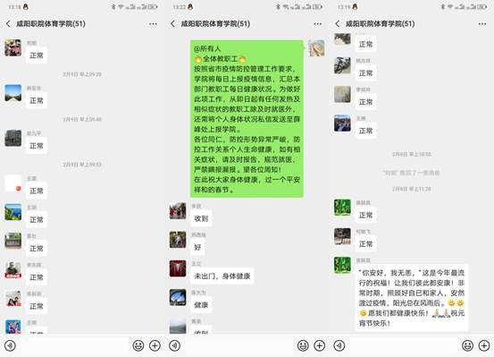 说明: C:\Users\Administrator\Desktop\众志成城 共克时艰----体育学院师生抗疫在行动\群内发布,报送.jpg