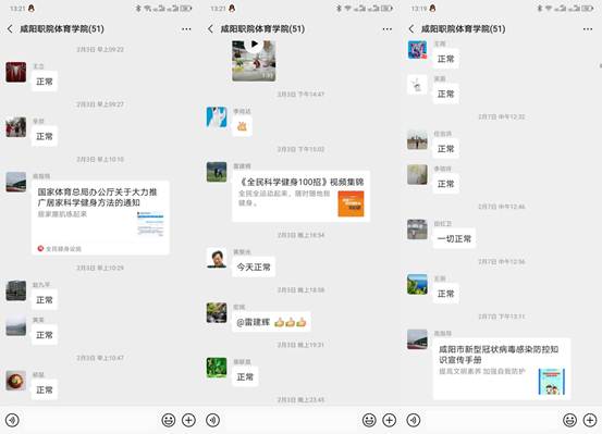 说明: C:\Users\Administrator\Desktop\众志成城 共克时艰----体育学院师生抗疫在行动\分享互动.jpg