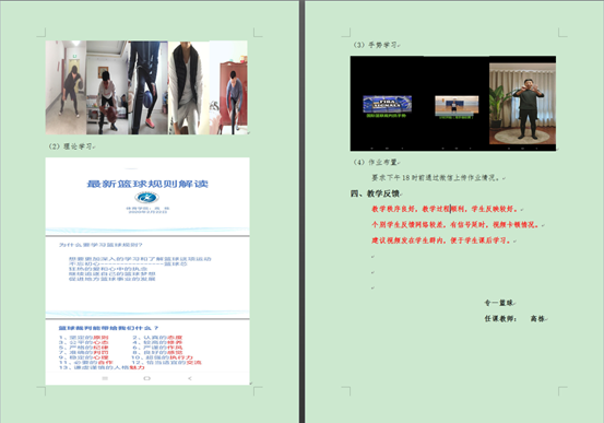 说明: I:\工作临时存储\“云端教学 一键互联”体育学院线上教学正式开启\课后总结 (2).png