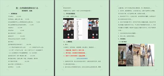 说明: I:\工作临时存储\“云端教学 一键互联”体育学院线上教学正式开启\课后总结.png