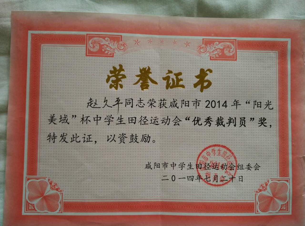 ​赵九平荣获2014年中学生田径运动会优秀裁判员